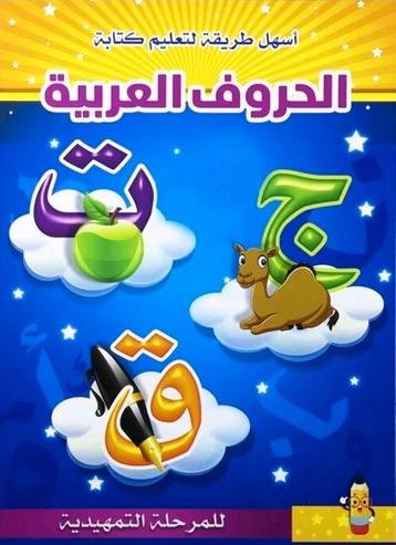 Arabisch Leren voor Vrouwen en Kinderen