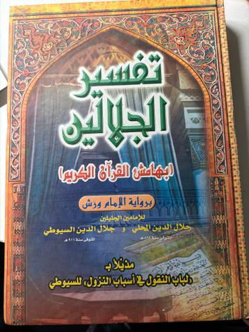 Tafseer Koran Grote Versie - Arabisch