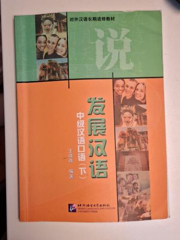 Chinese Studieboeken en Oefenmateriaal