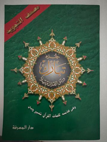 Koran - Dar Al Marefa - Tajwid