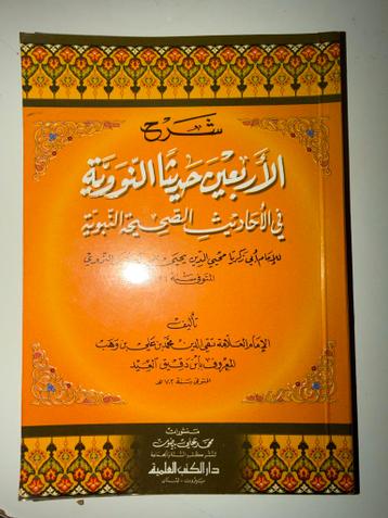 Sharh Al-Arba'in Haditha Al-Nawawiyah