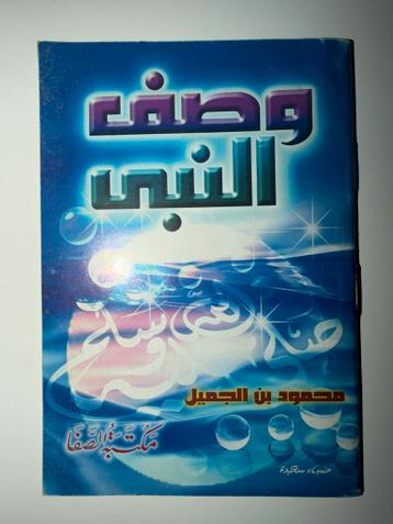 Boek: Beschrijving van de Profeet