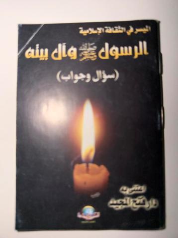 Islamitisch boek: Vragen en antwoorden over de Profeet