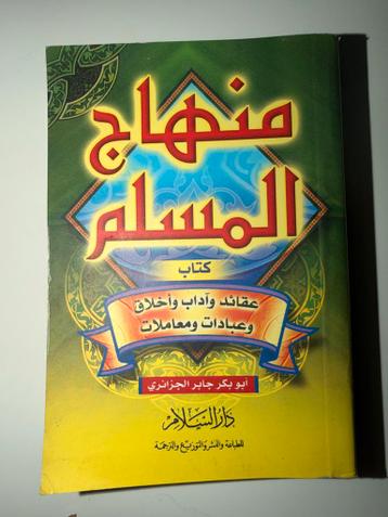 Islamitisch boek - Minhaaj Al-Muslim