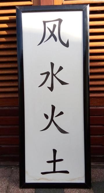Gratis groot schilderij met Chinese tekens met lijst