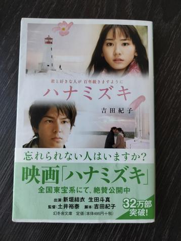 Japanse Romantische Roman - Hana Mizuki