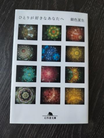 Japans boek: Voor jou die van eenzaamheid houdt