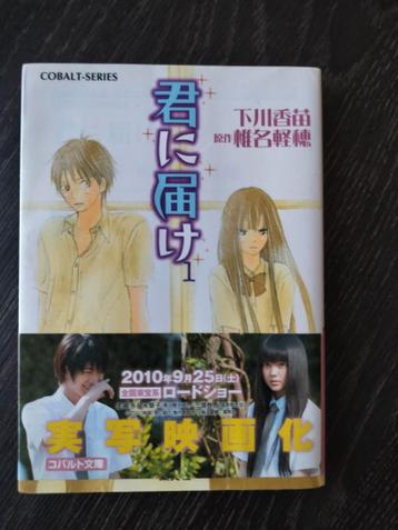 Kimi ni Todoke 1 - Japans