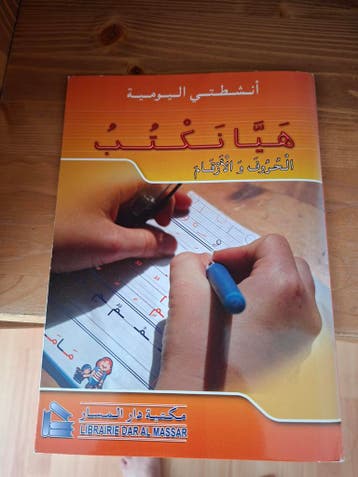 Oefenboek Arabische Letters en Cijfers - Leren Schrijven