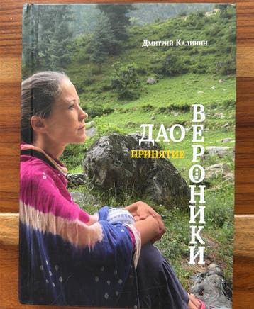 Russisch boek. Het Dao van Acceptatie