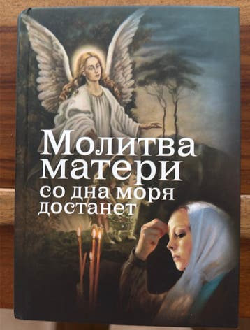 Russisch boek. Molitva Materi