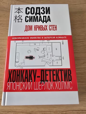 Дом кривых стен