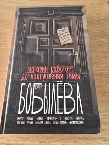 Магазин работает до наступления тьмы