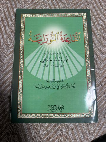 Al-Qaida Al-Noorania - Arabisch leesboek